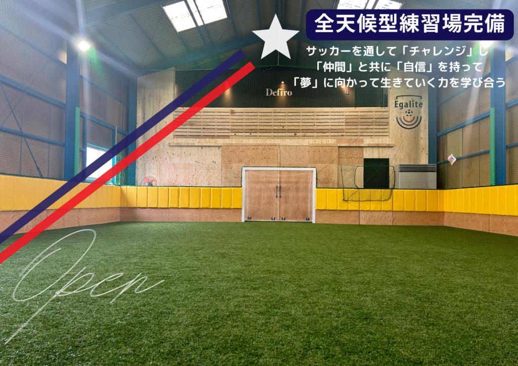 Defiro Soccer School - 株式会社Defiro